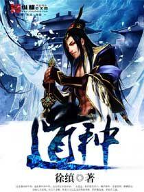 鬼谷八荒怎么凝结道种