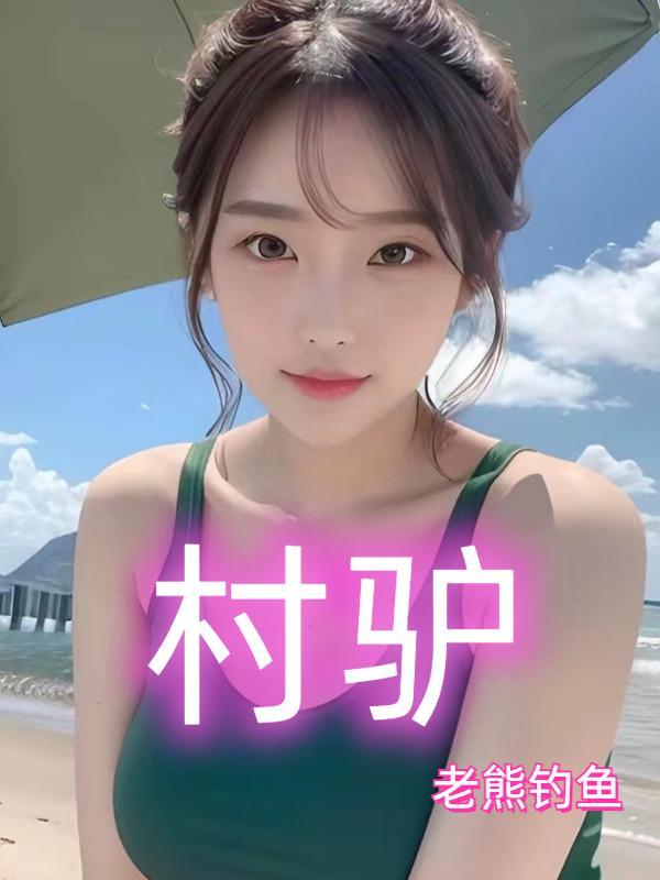 村驴家麻辣烫