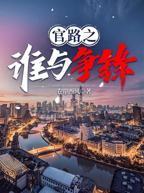 官人官色林海李慧免费阅读全文