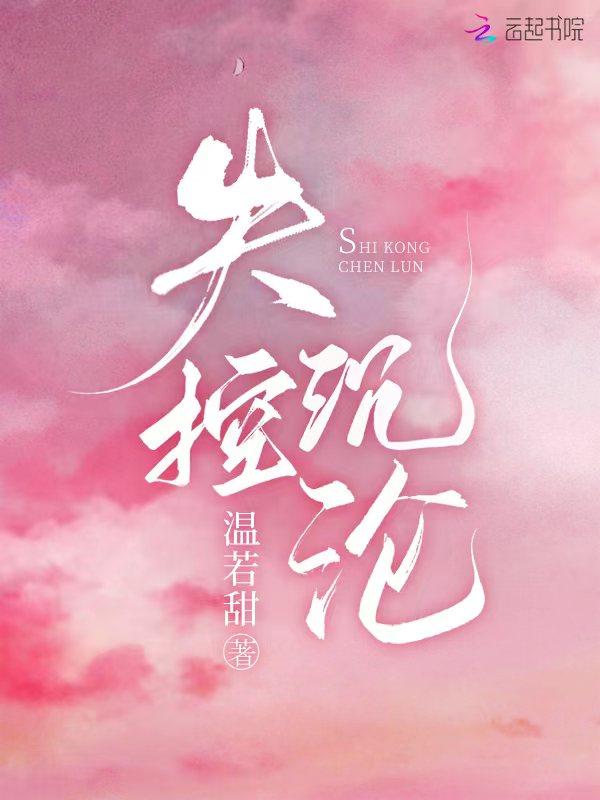 失控沉沦免费阅读