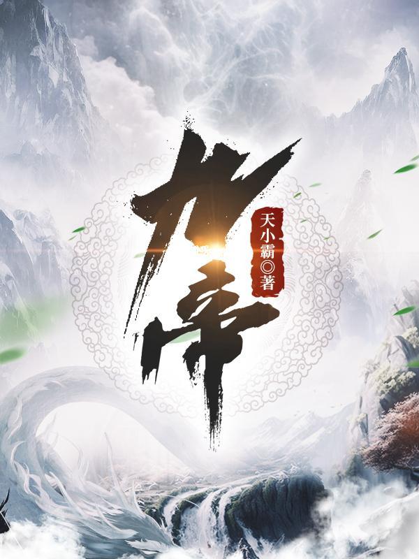 九帝玄天决