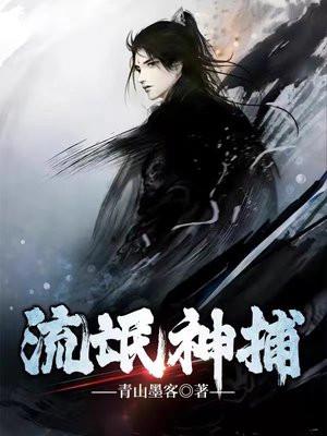 流氓神针目录