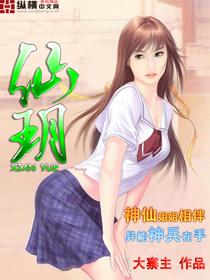 仙玥辰