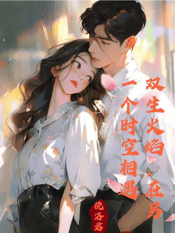 双生火焰即将重聚的征兆