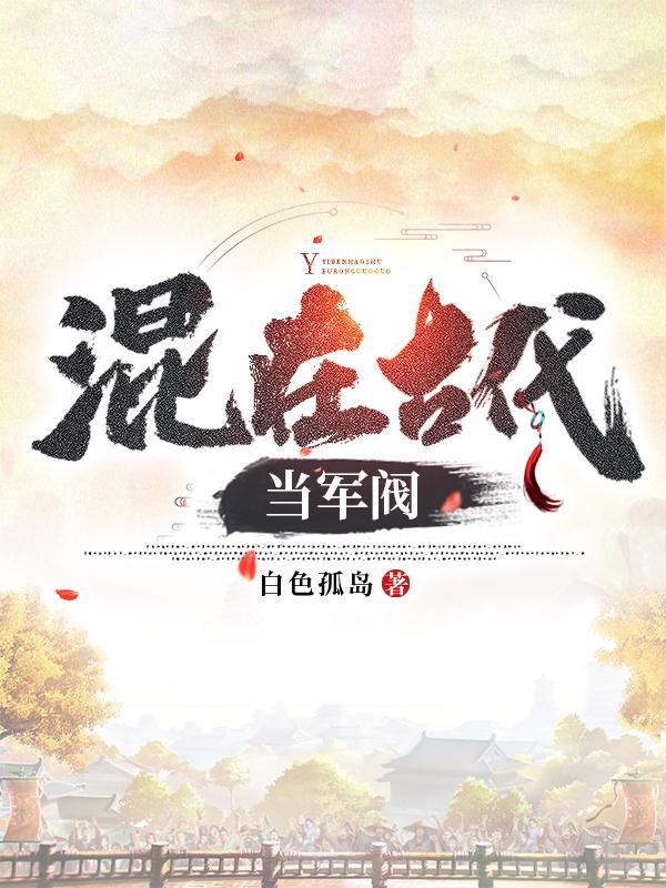 从山贼开始(大周武夫)