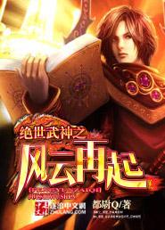 绝世武神之风云再起短剧全集免费观看