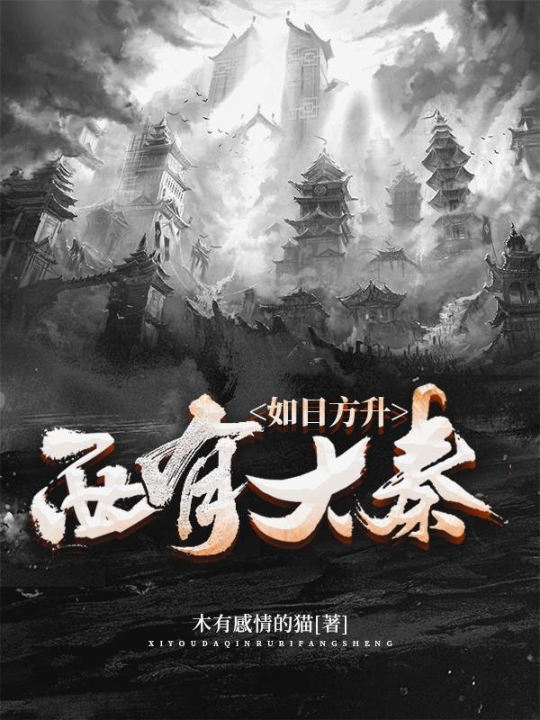 大秦帝国之裂变歌曲
