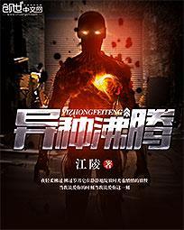 异血沸腾txt百度