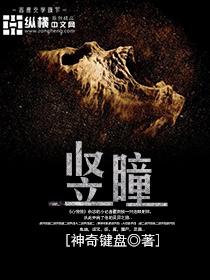 蛇瞳