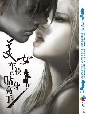 车模身材火爆