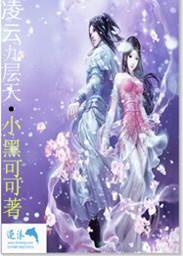 凌云殿第九关