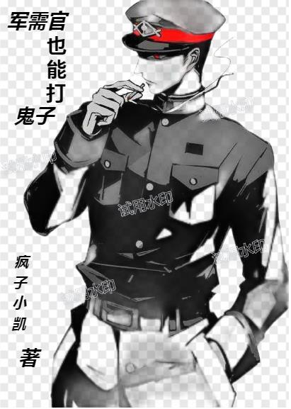 军需官是什么级别