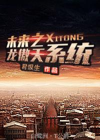 陆非凡龙傲天系统