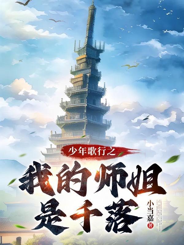 少年歌行之我是萧瑟