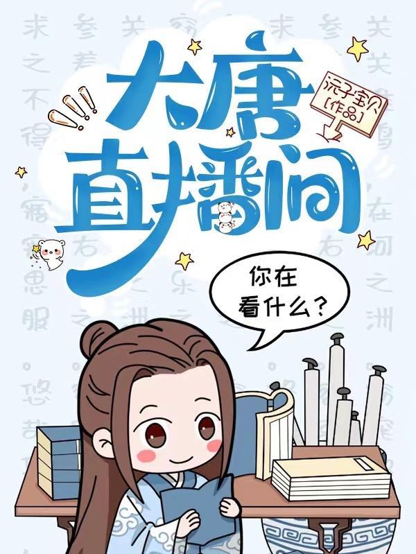 大唐直播tv新版