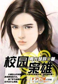 高校枭雄