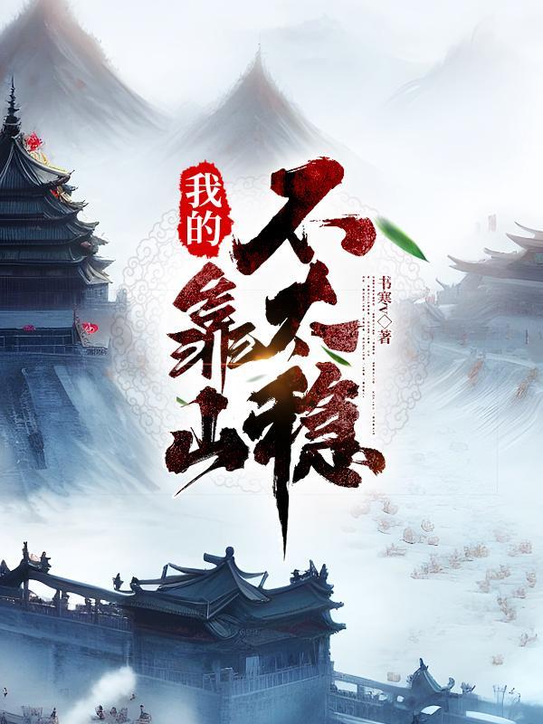 我的靠山太硬(快穿)