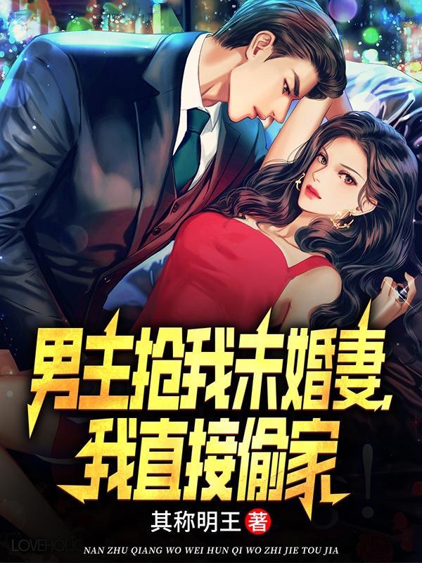我直接偷家后宫都有谁