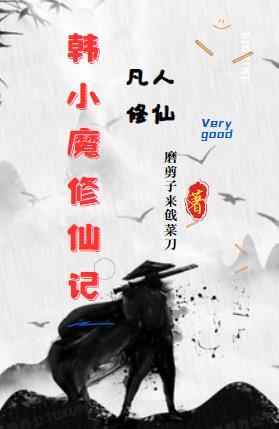 凡人修仙传韩家遭劫