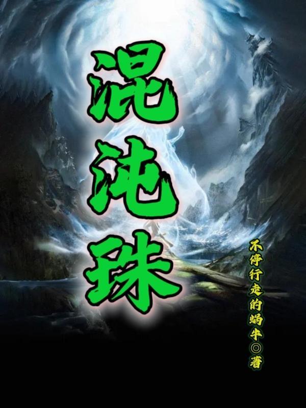 混沌猪王