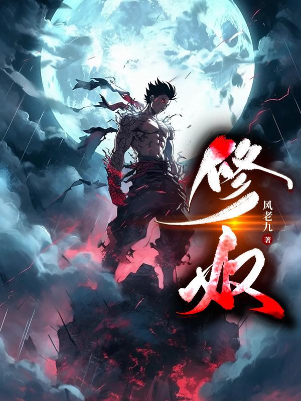 修奴在哪里