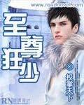 至尊狂少齐昊短剧免费观看全集高清