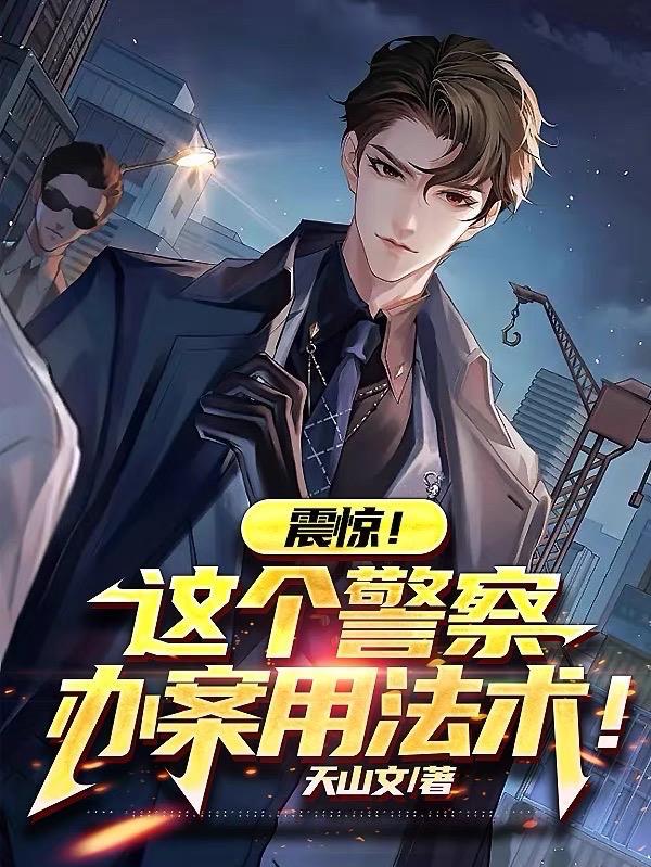 警察办案叫什么