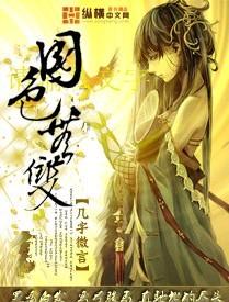 国色无双打一数字