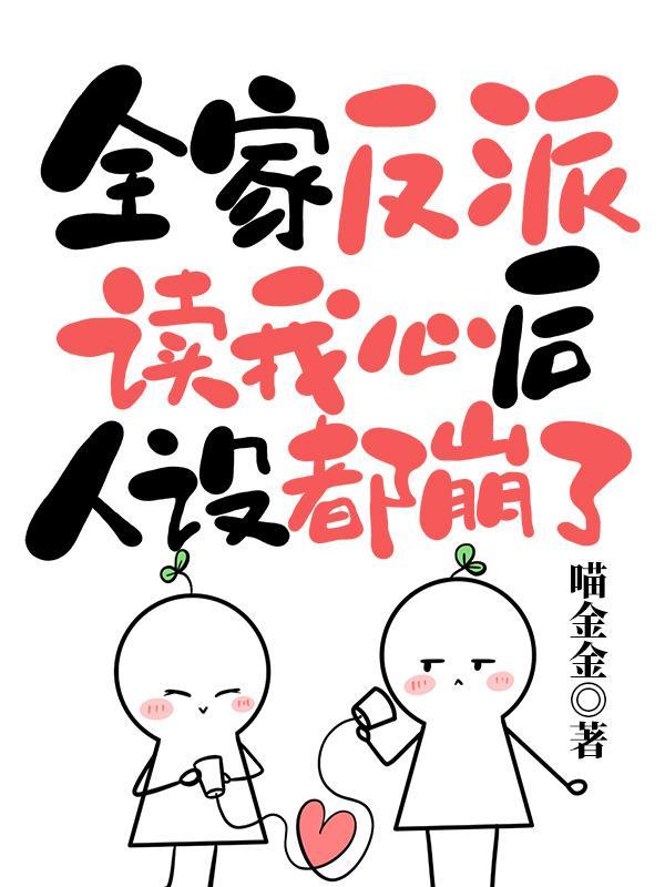 读心术这皇位有毒谁上谁短命短视频
