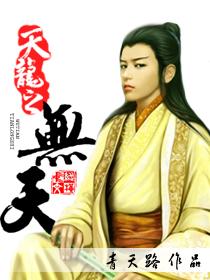 天龙之无天笔趣阁