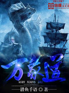 万象道师
