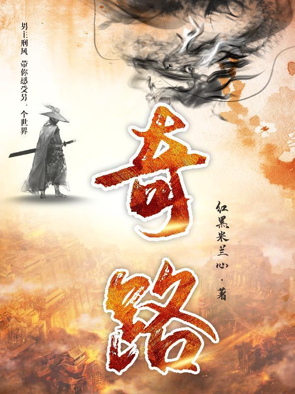 乐亨传奇路