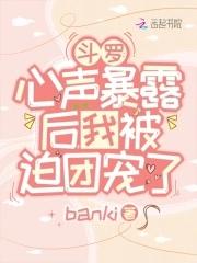 我被迫团宠了免费