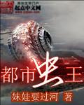 都市虫皇类
