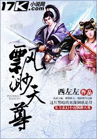 星辰变飘渺天尊