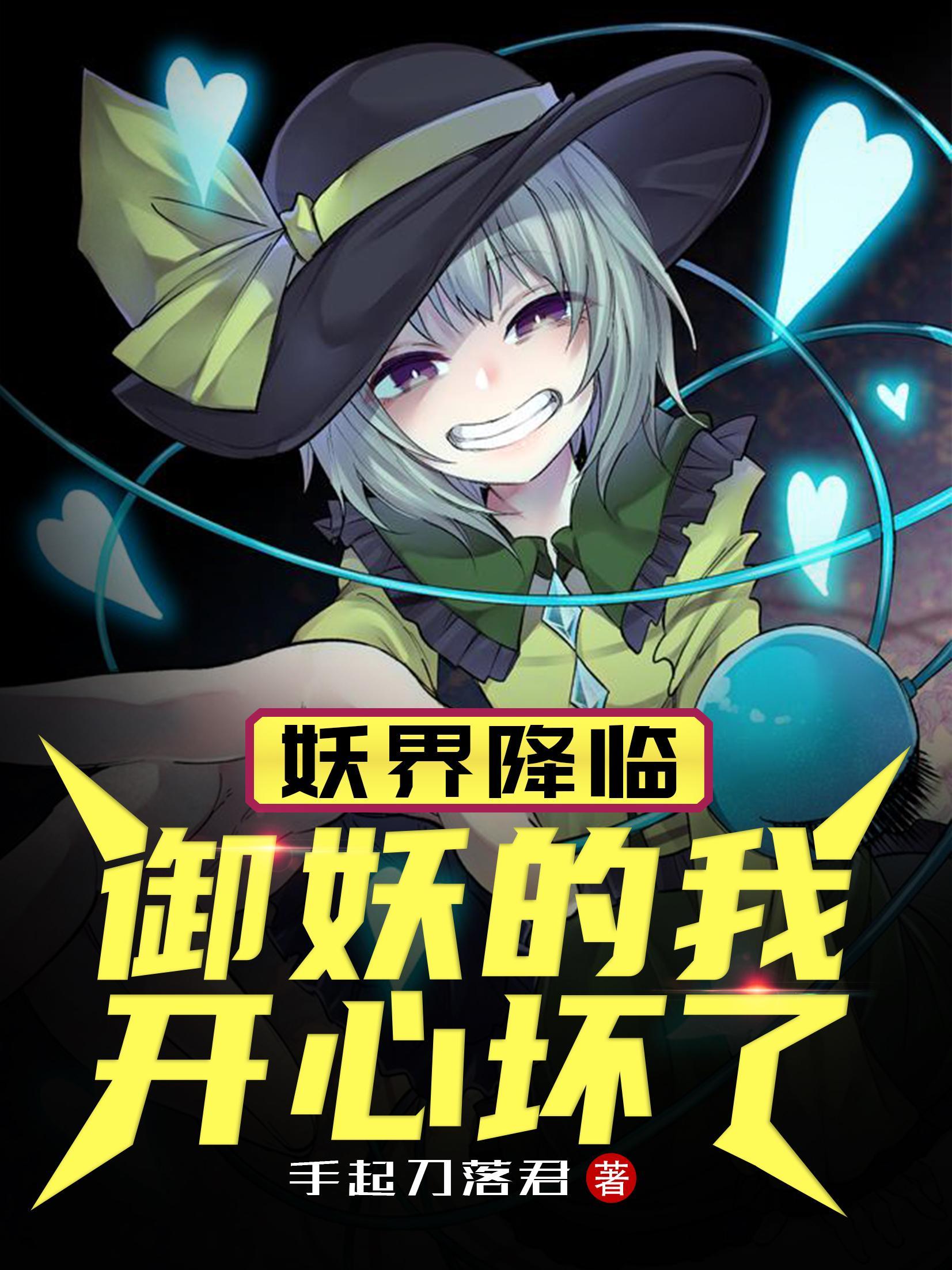 妖界什么样