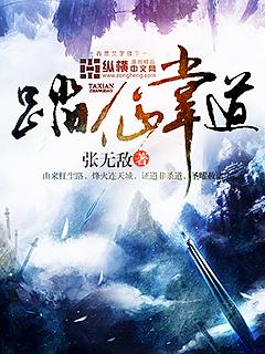 踏仙帝君照片