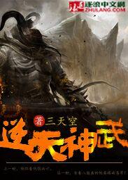 逆天神武第7季在线观看