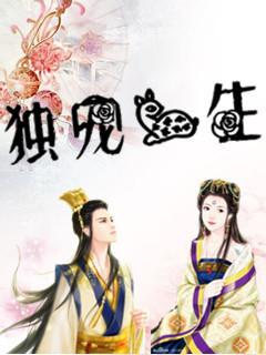 独宠一生卫天熙最后和谁在一起了
