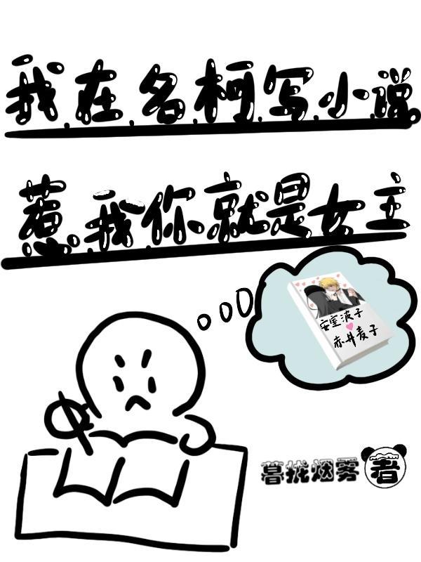 我在名柯写惹我你就是女主笔趣阁