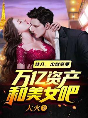怒龙出狱免费观看