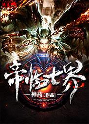 帝临诸天全集