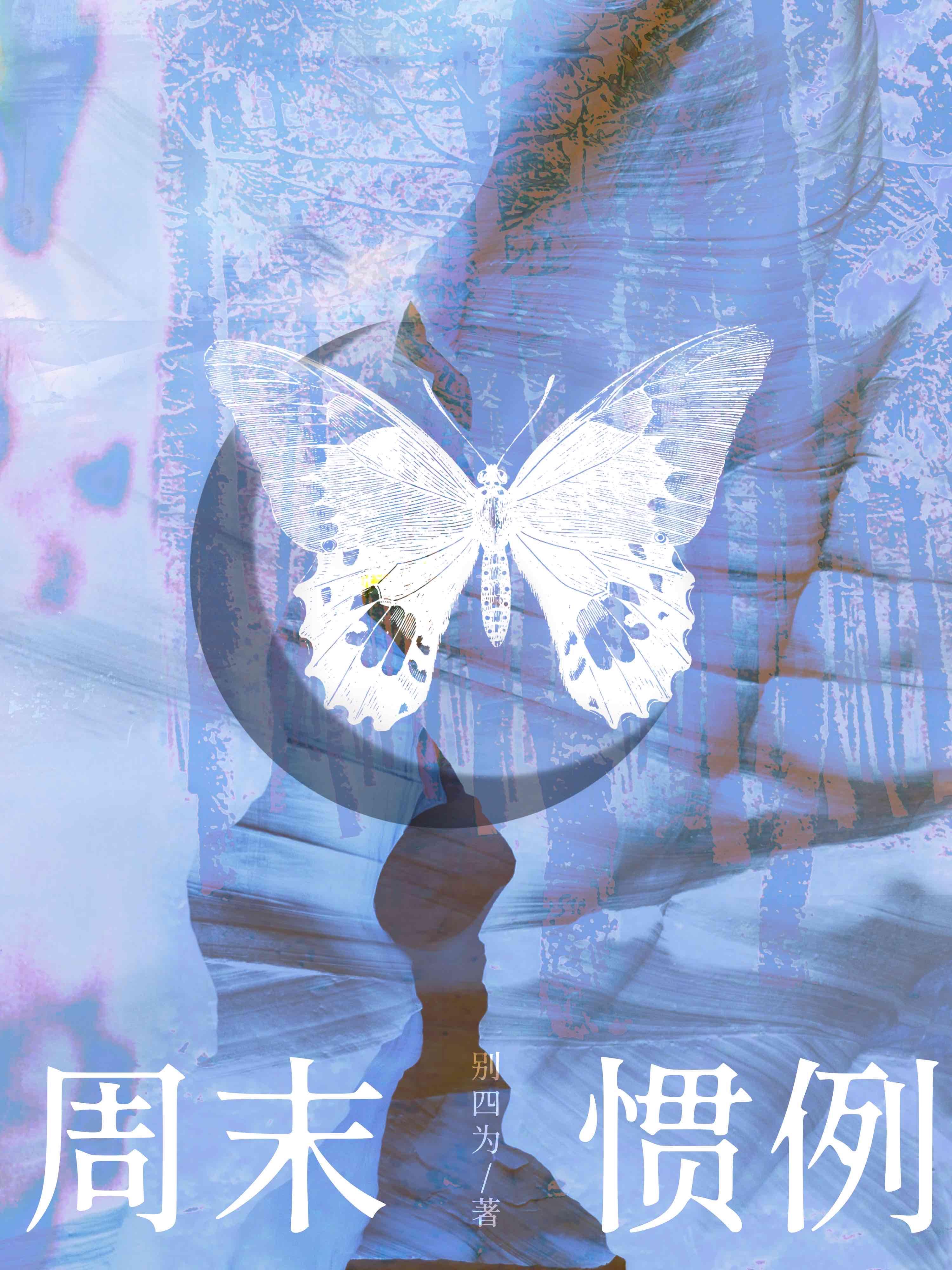 周末惯例女主和谁在一起