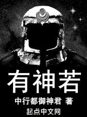 有神若华的
