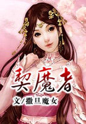 契魔者名字大全简单