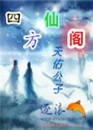 四方阁菜单