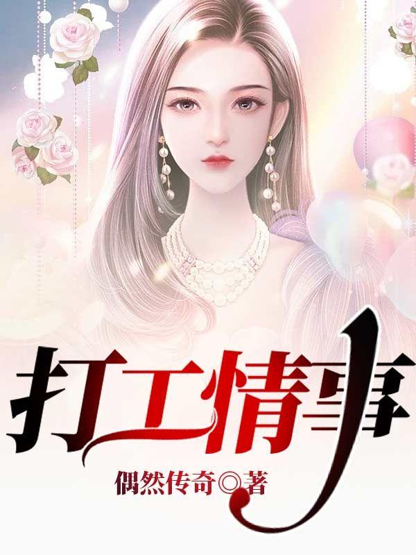 打工的我