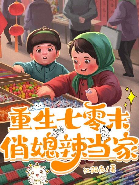 俏媳辣当家好看吗