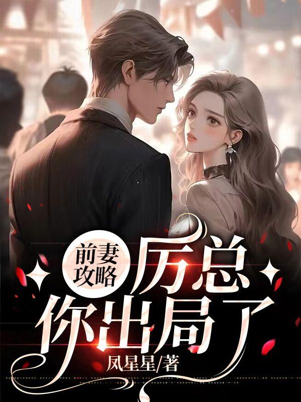 你出局了txt全本