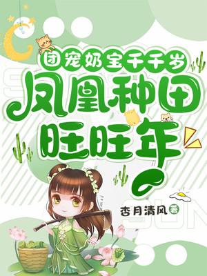 团宠小凤凰60